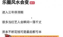 娱乐圈风水大师爆料文